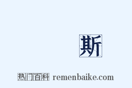 瑪納斯是什么意思的图片